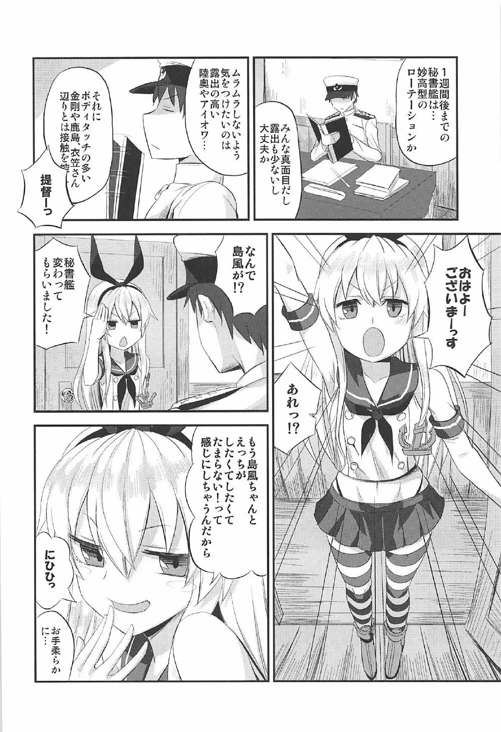 島風ちゃんの射精管理日誌 Page.5