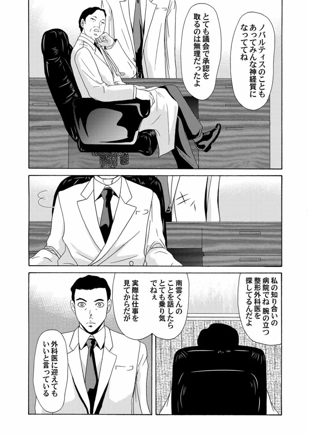 コミックマグナム Vol.63 Page.206