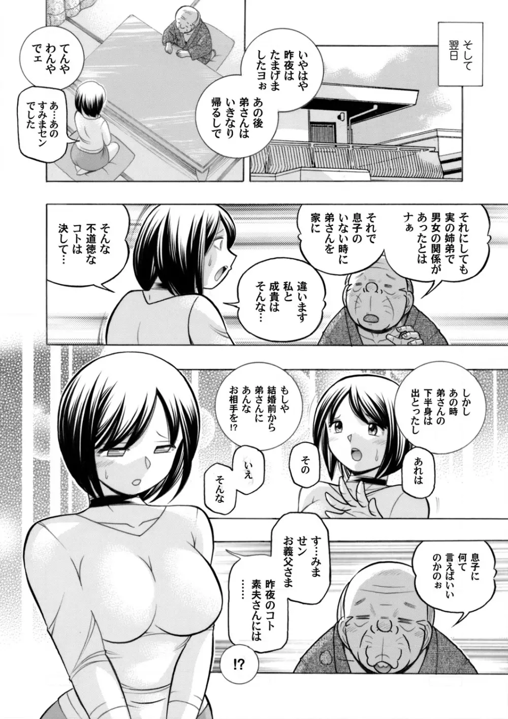 コミックマグナム Vol.64 Page.13