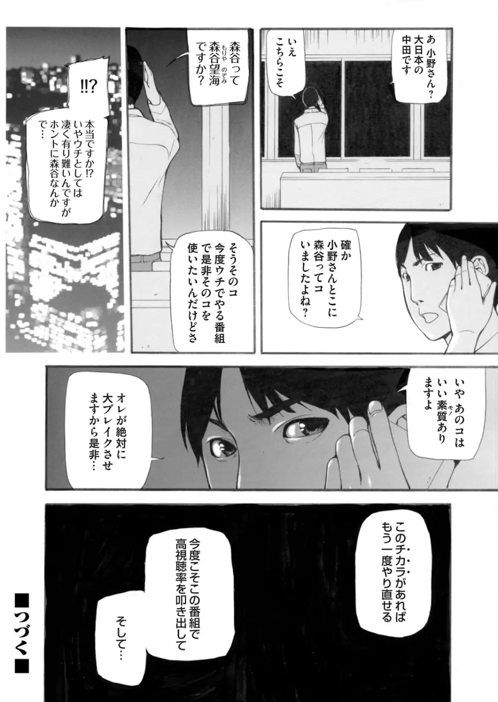 コミックマグナム Vol.67 Page.135