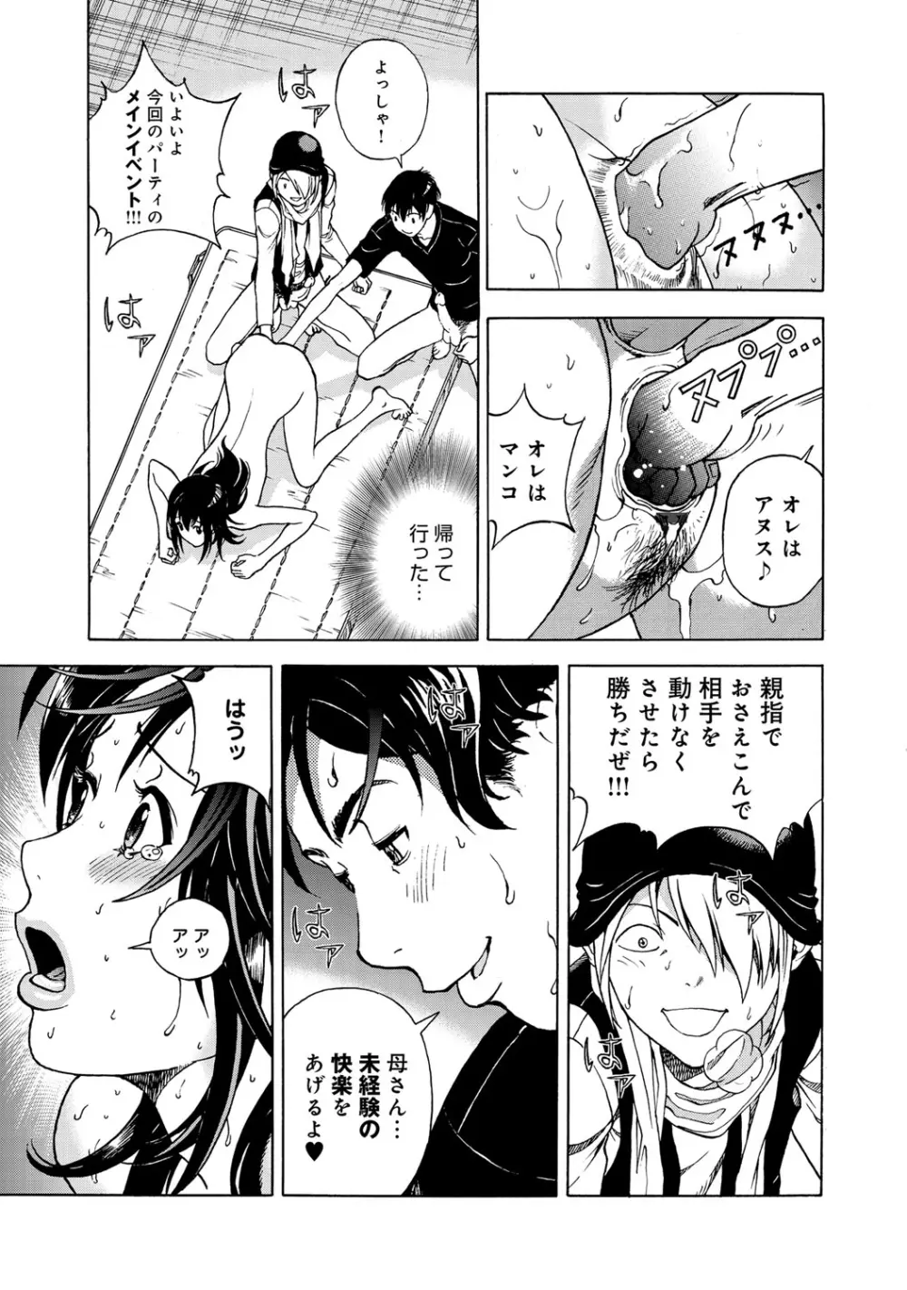 コミックマグナム Vol.67 Page.74