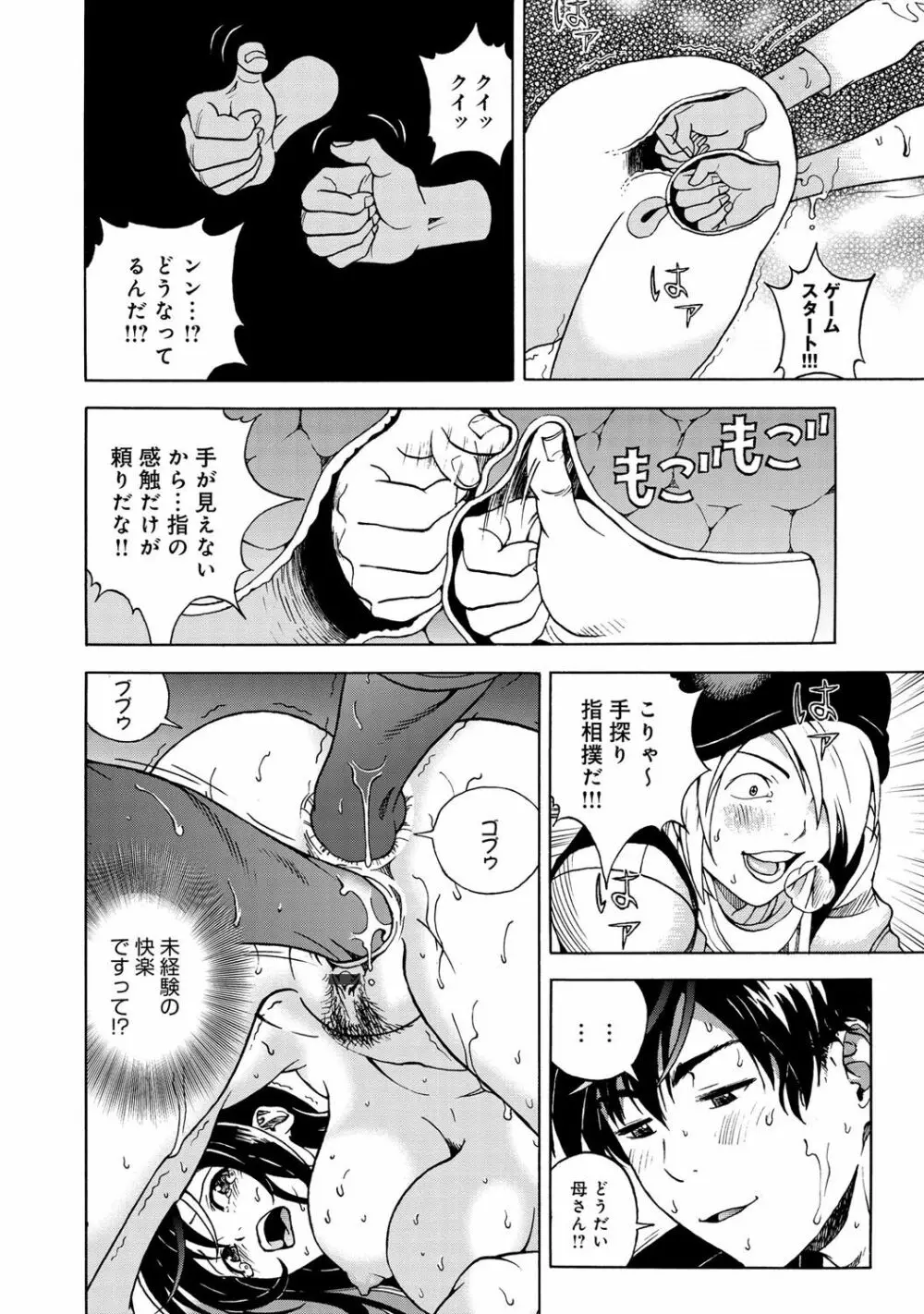 コミックマグナム Vol.67 Page.75