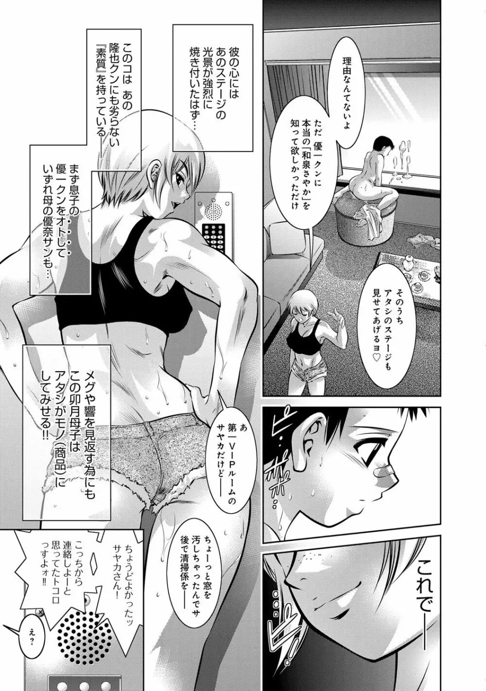 コミックマグナム Vol.69 Page.50