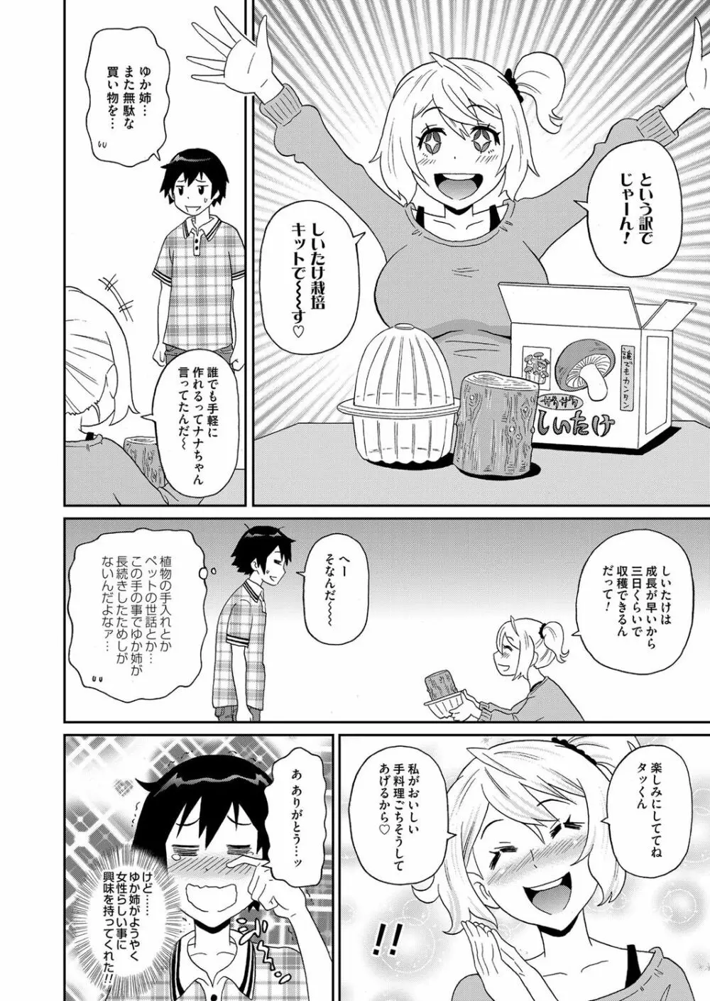 コミックマグナム Vol.72 Page.83