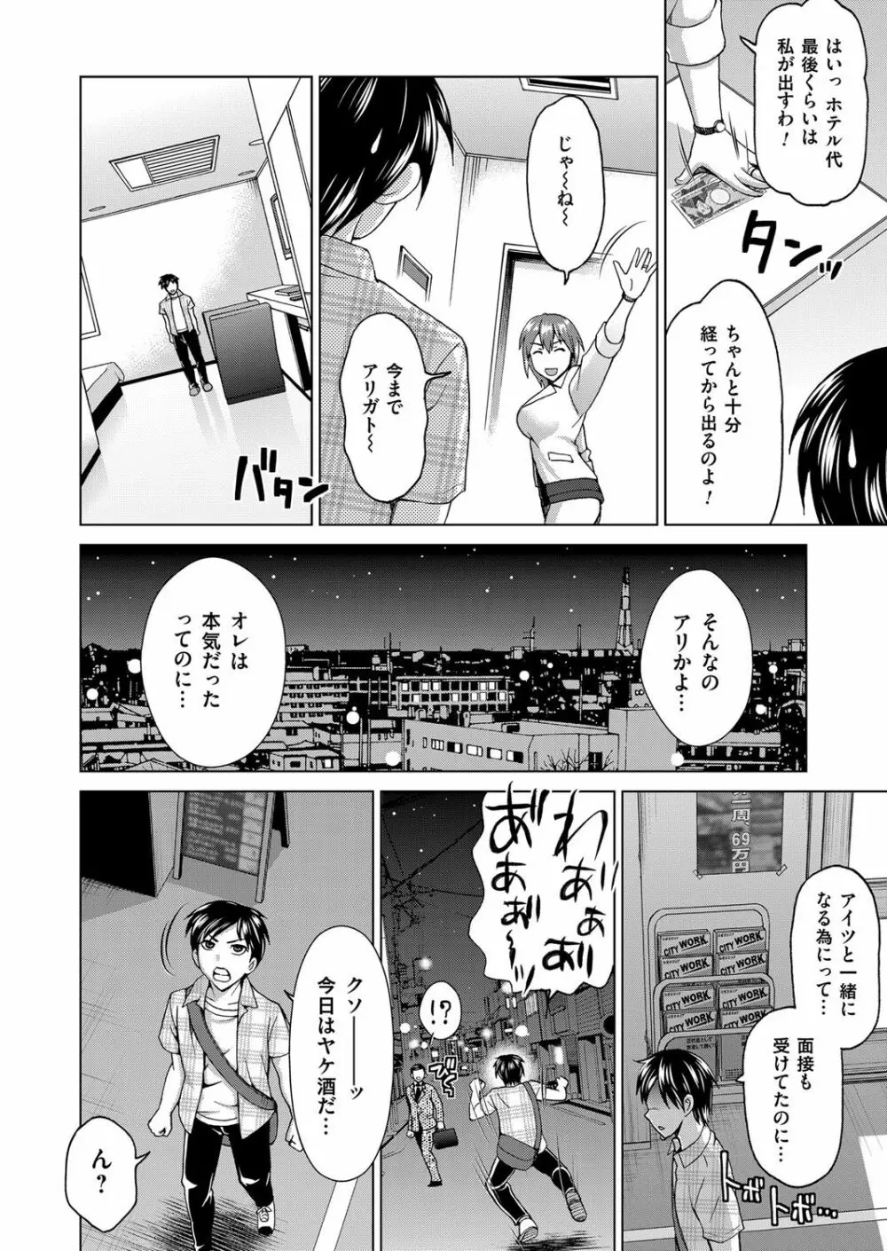 コミックマグナム Vol.77 Page.167