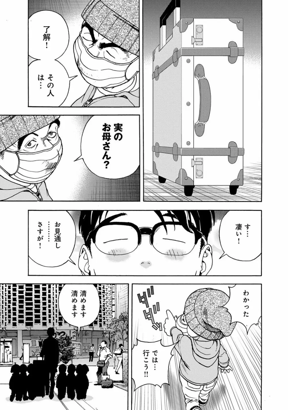 コミックマグナム Vol.77 Page.196