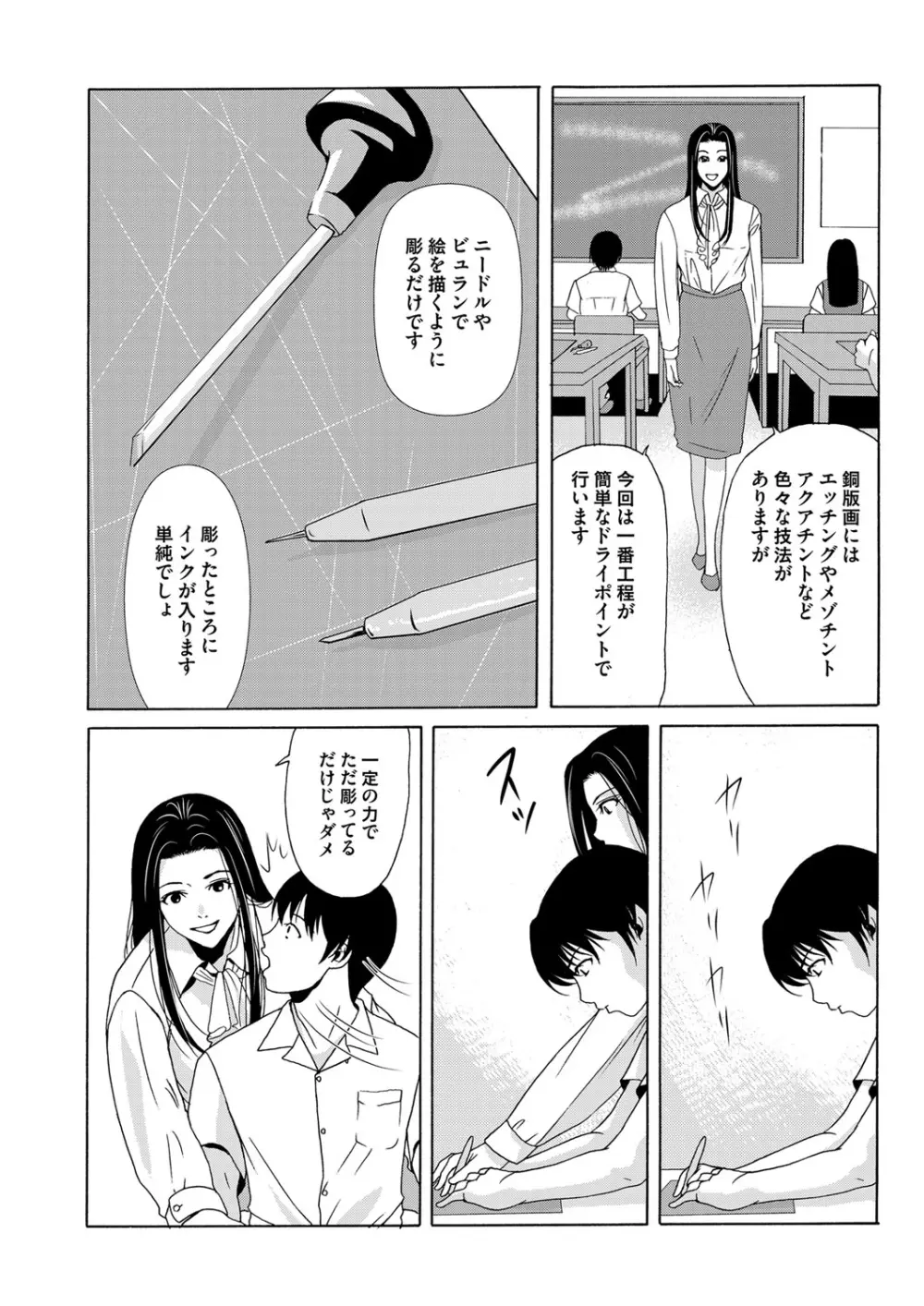 コミックマグナム Vol.79 Page.25