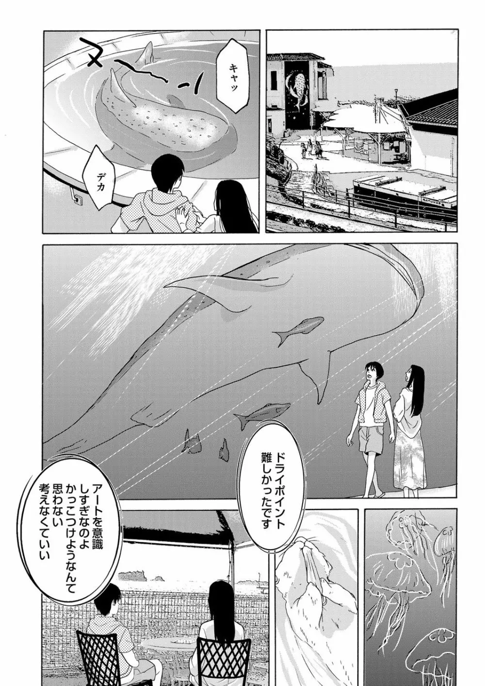 コミックマグナム Vol.79 Page.37