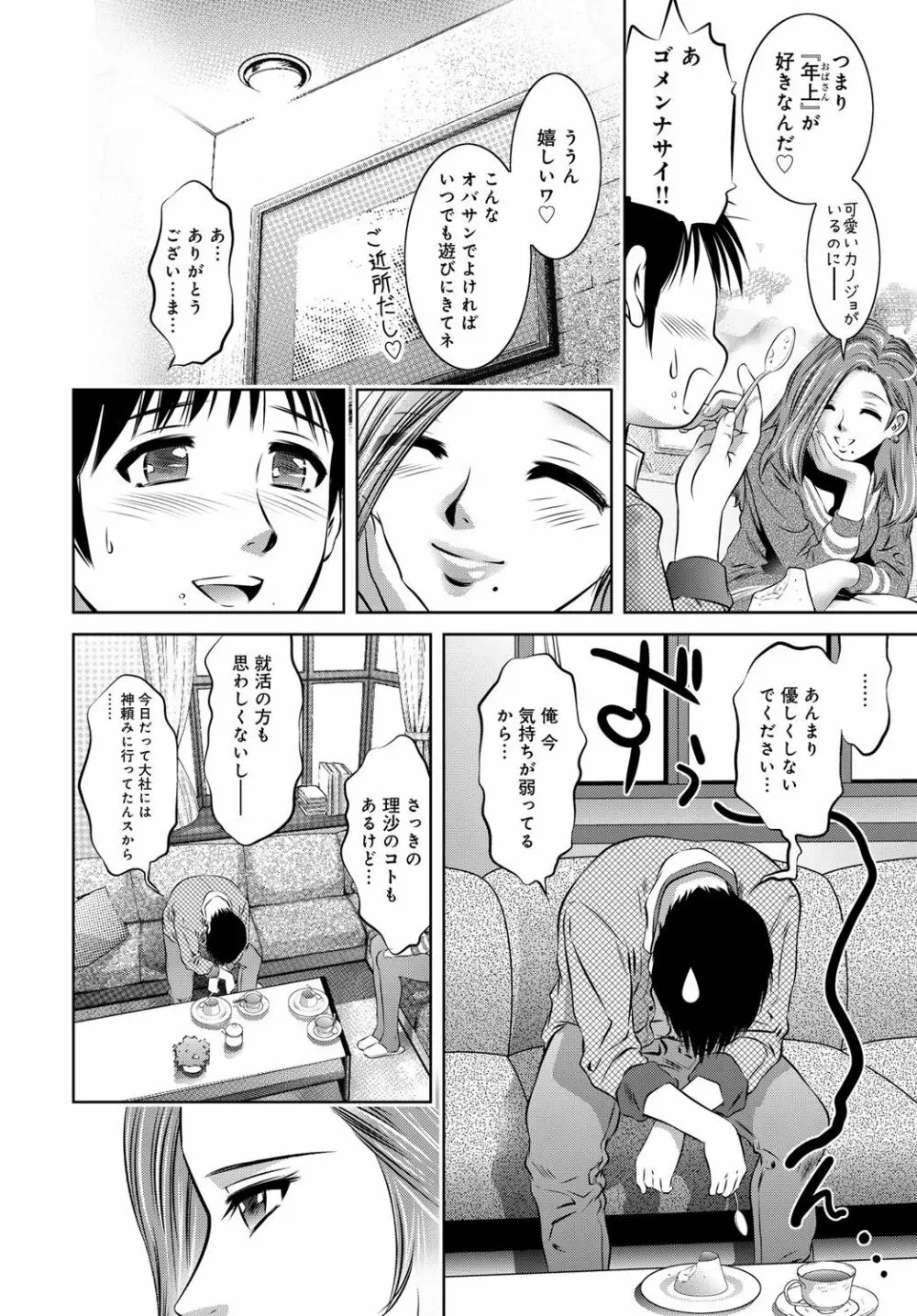 コミックマグナム Vol.82 Page.97