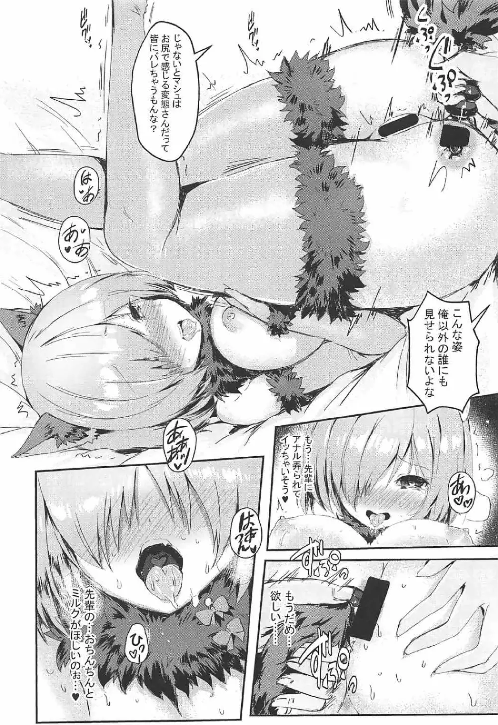 変態先輩と野獣後輩 Page.12