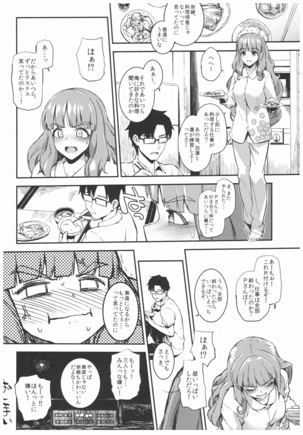 森宮缶デレマス本総集編 Page.121