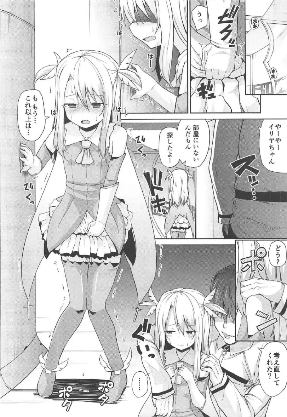 イリヤとクロとキメハメ令呪 Page.3