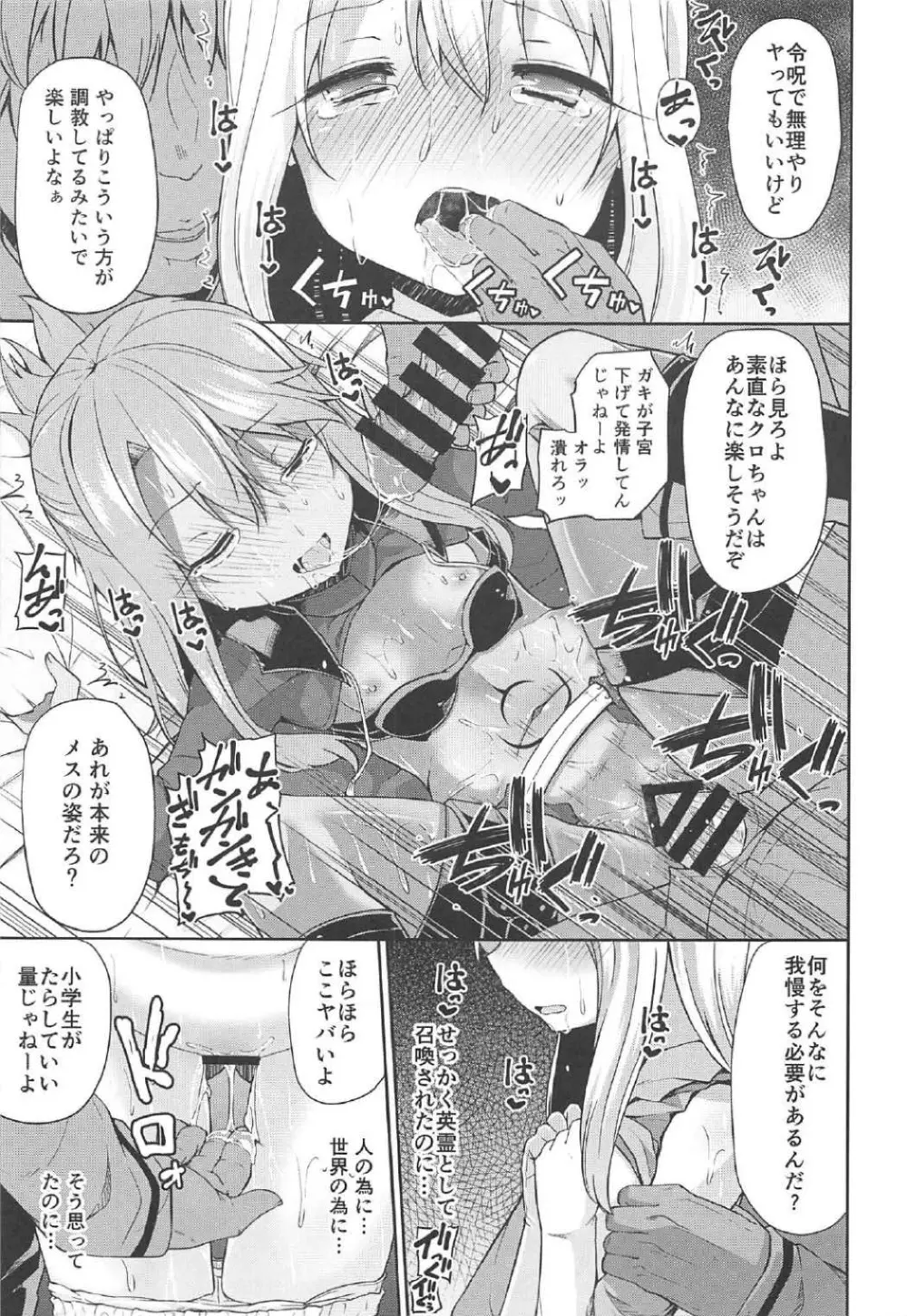 イリヤとクロとキメハメ令呪 Page.6