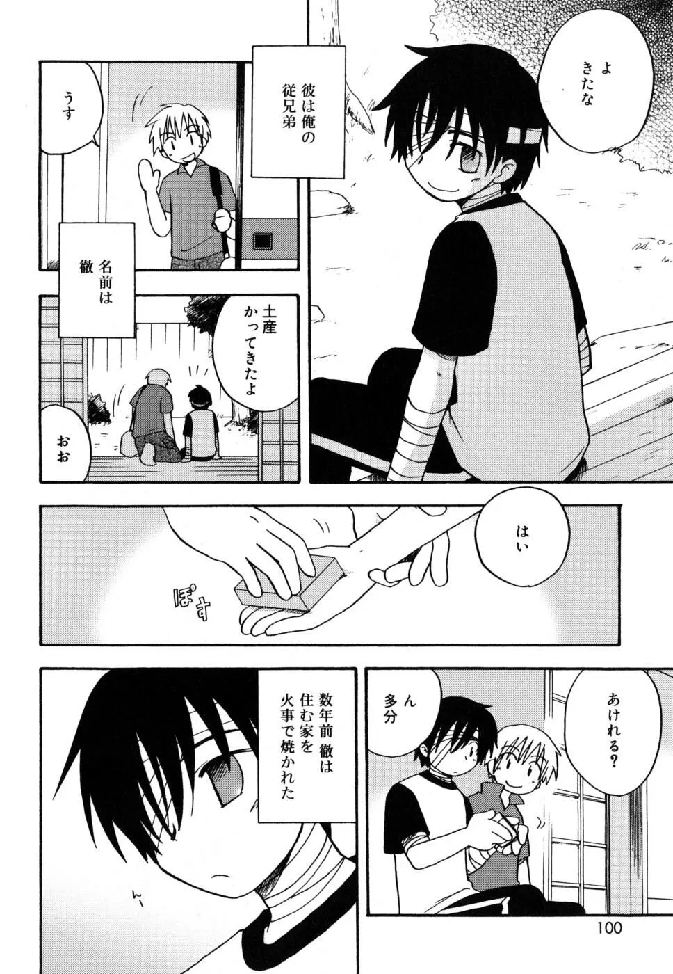 ぼくのうた Page.101