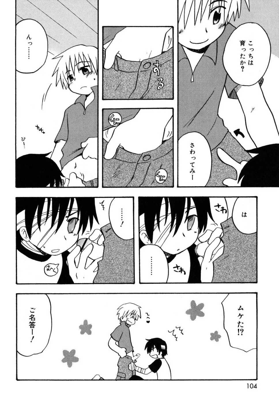 ぼくのうた Page.105