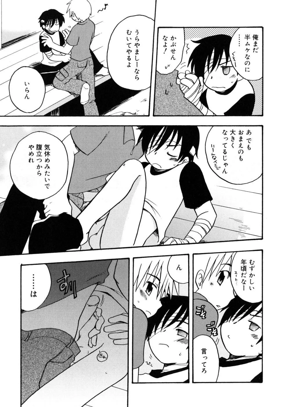 ぼくのうた Page.106