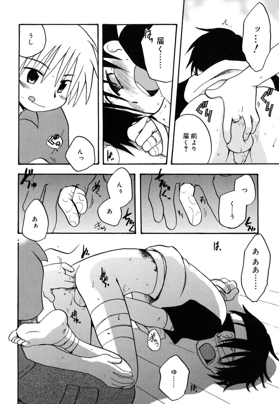 ぼくのうた Page.109