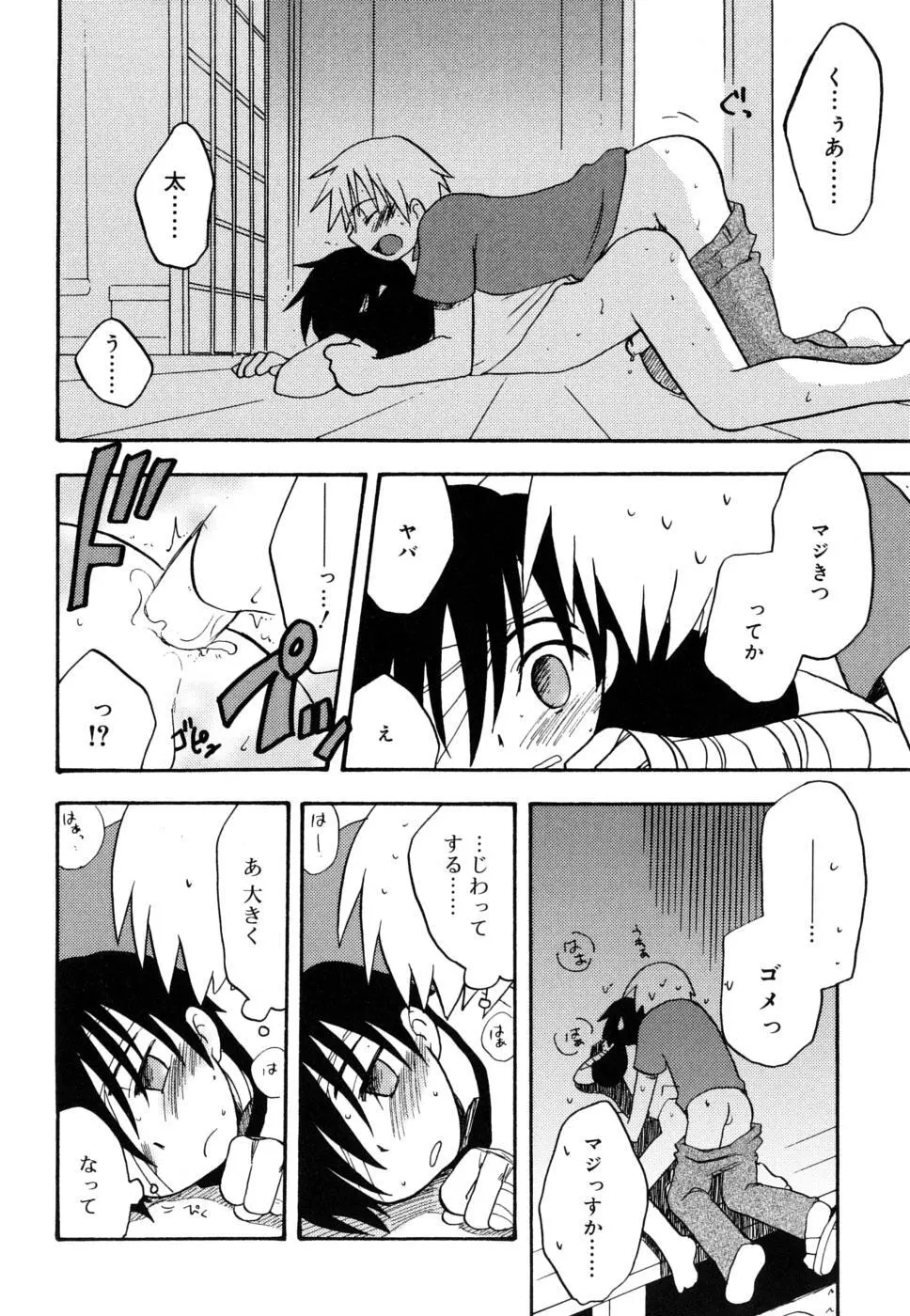 ぼくのうた Page.111