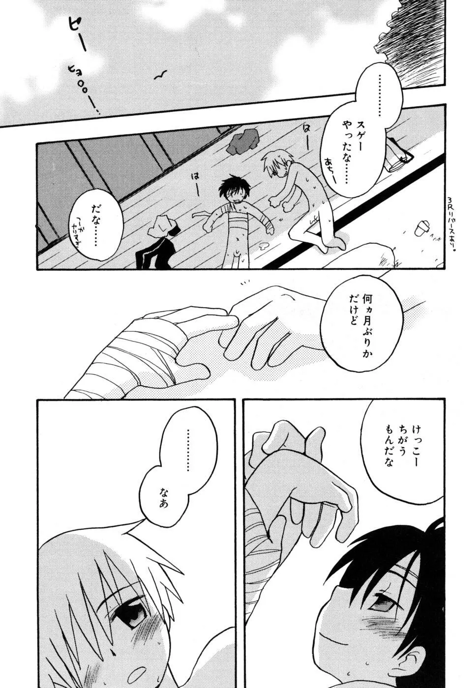 ぼくのうた Page.114