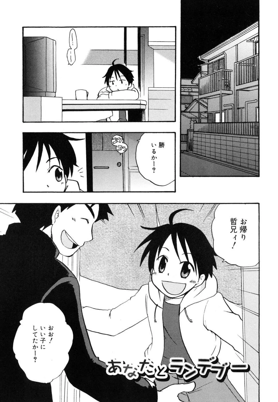 ぼくのうた Page.116