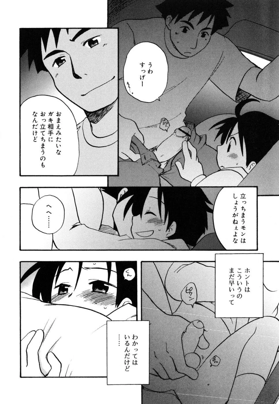 ぼくのうた Page.119