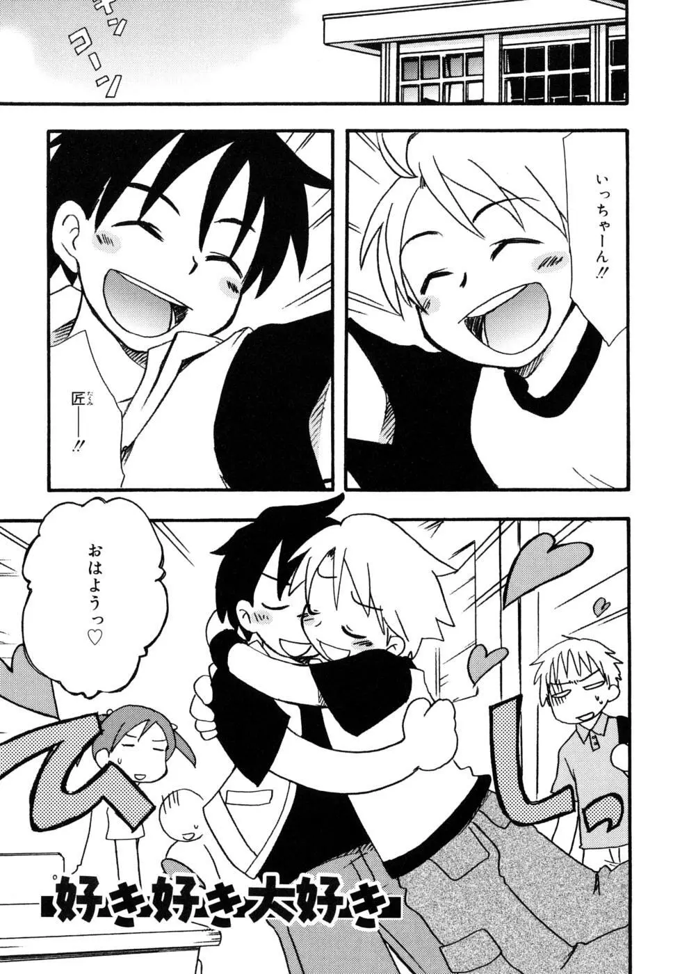 ぼくのうた Page.128