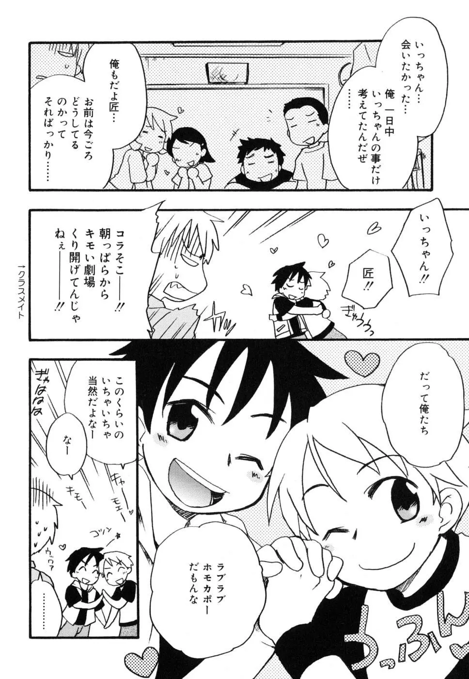 ぼくのうた Page.129