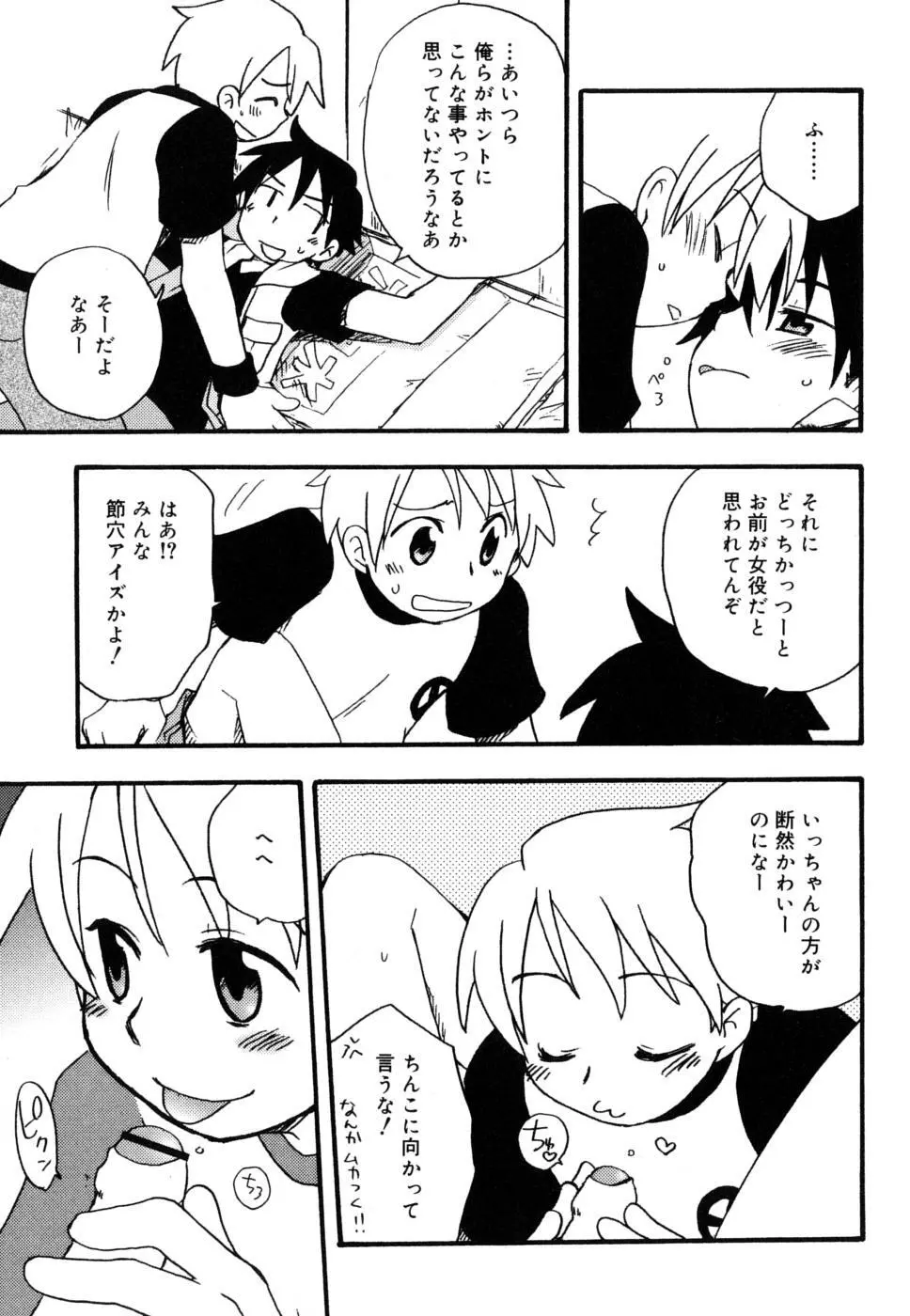 ぼくのうた Page.132