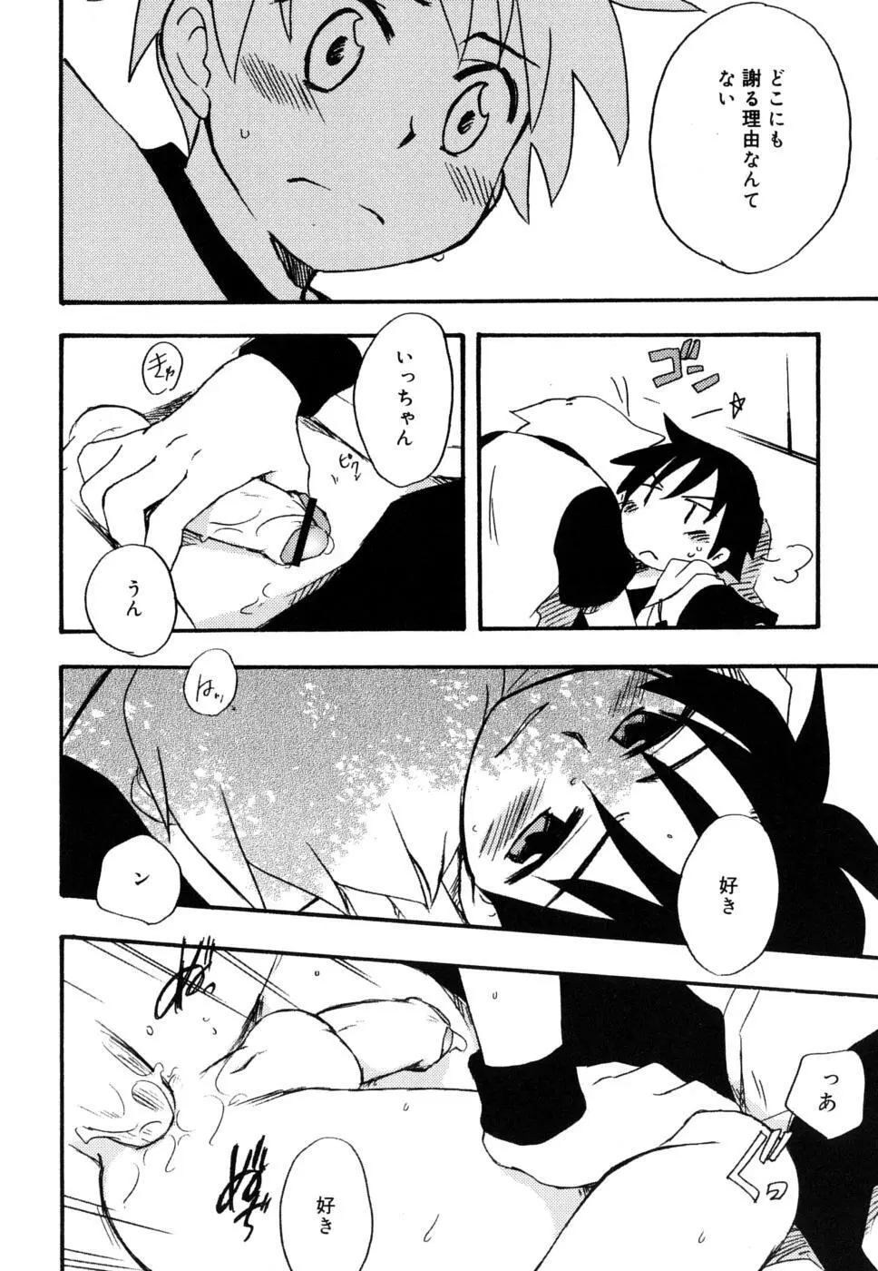 ぼくのうた Page.139