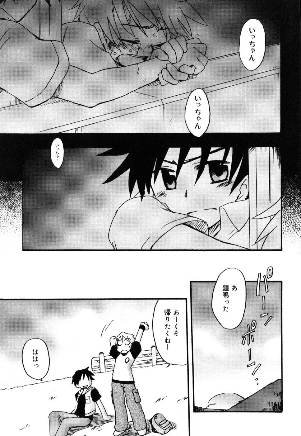 ぼくのうた Page.142