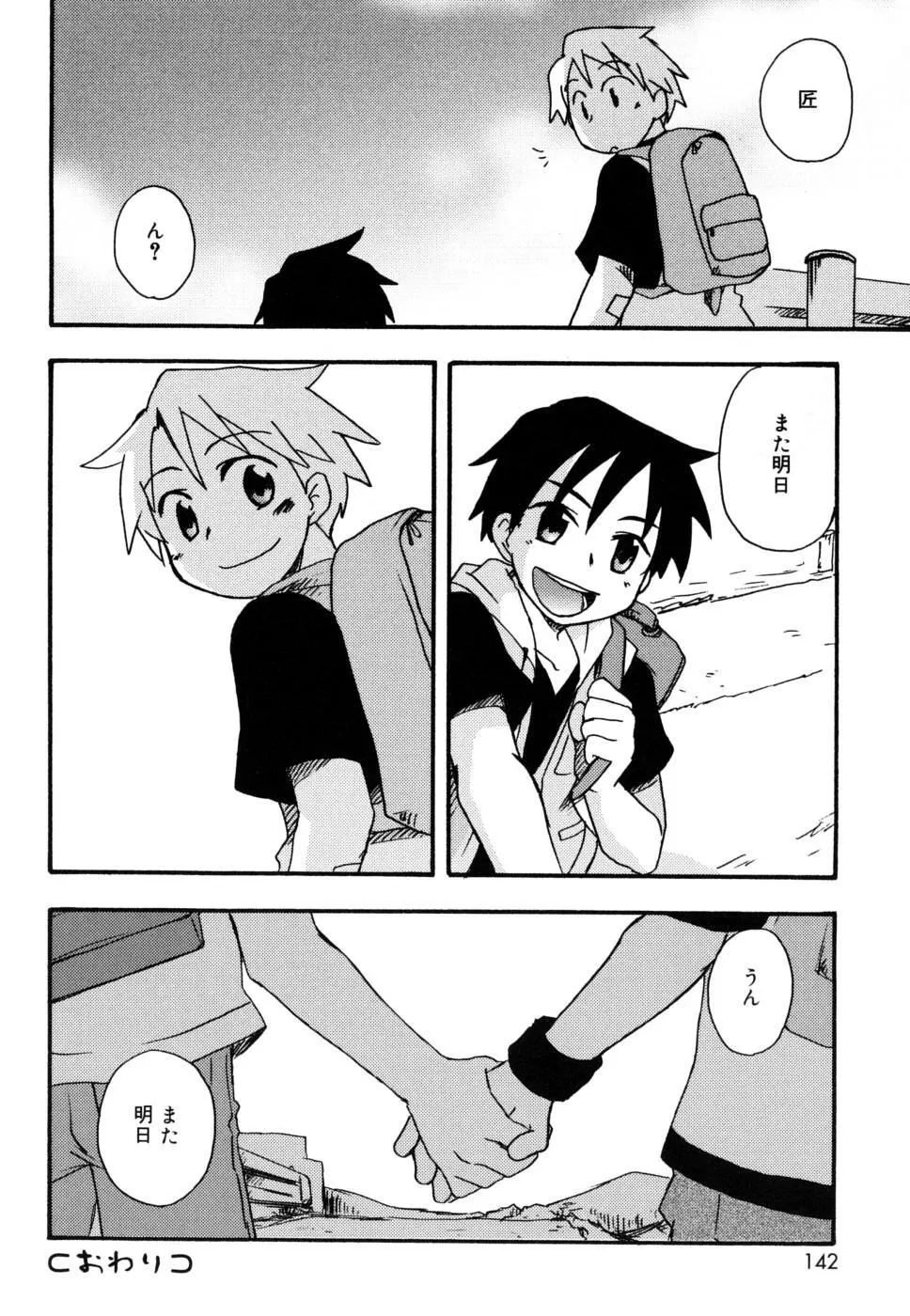 ぼくのうた Page.143