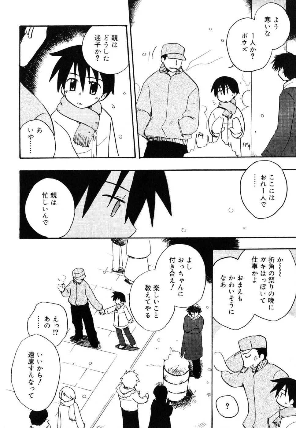 ぼくのうた Page.145