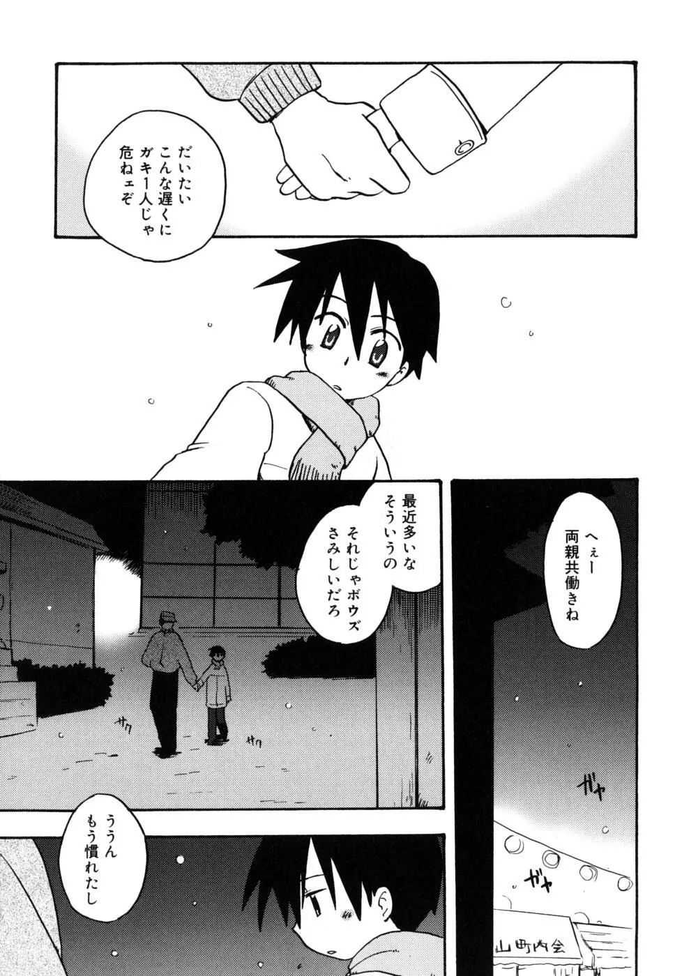 ぼくのうた Page.146