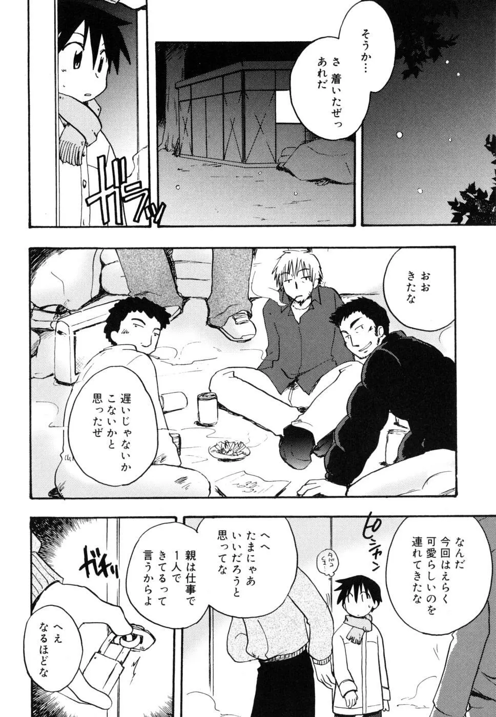 ぼくのうた Page.147