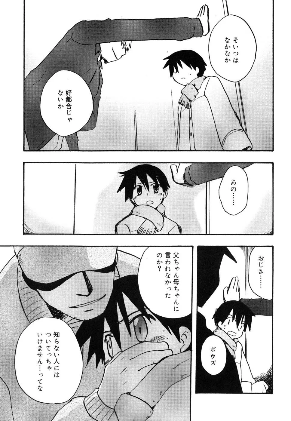 ぼくのうた Page.148