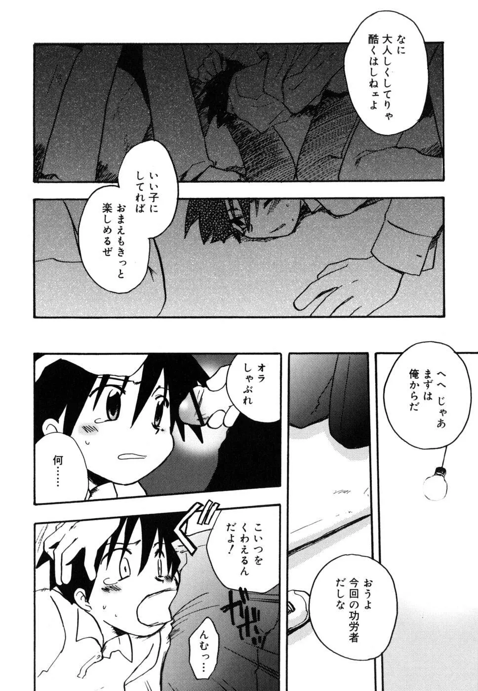 ぼくのうた Page.149