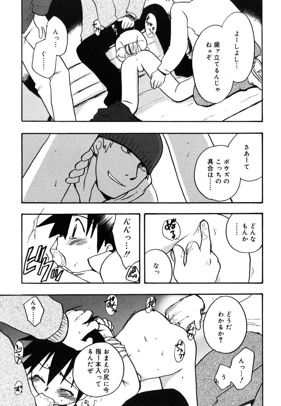 ぼくのうた Page.150