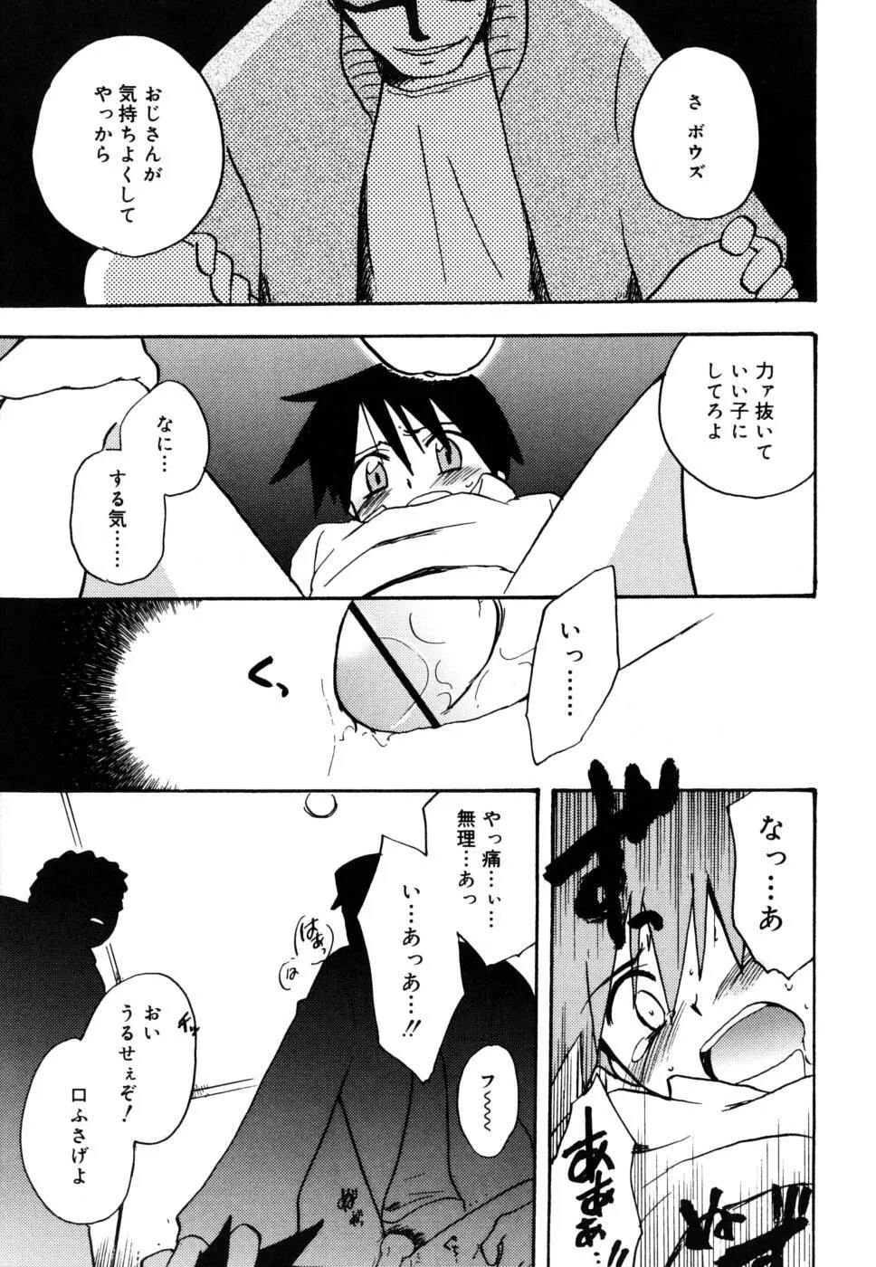 ぼくのうた Page.152