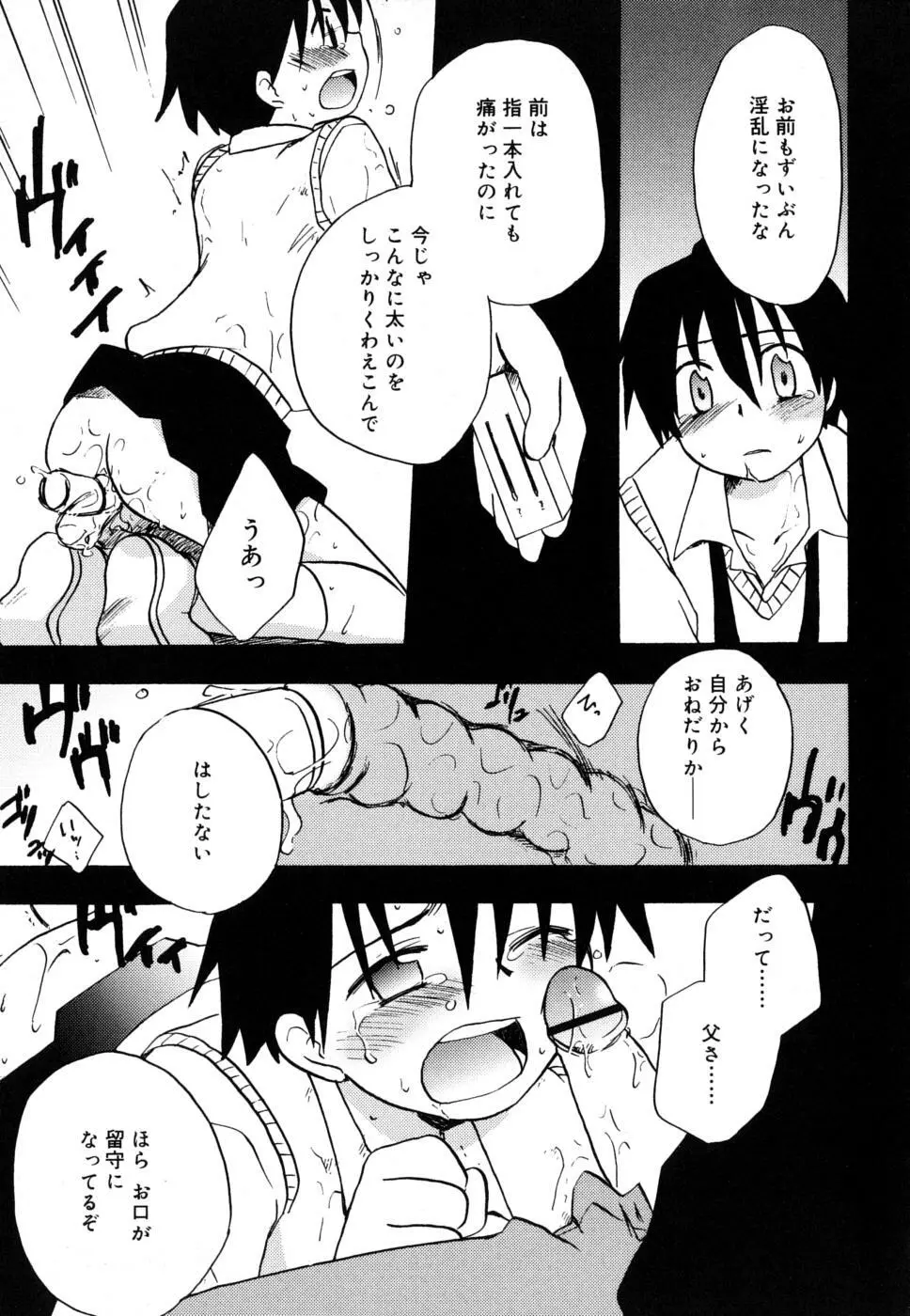 ぼくのうた Page.16