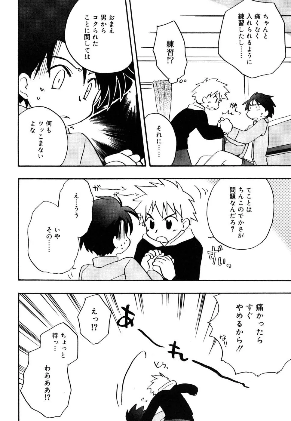 ぼくのうた Page.163