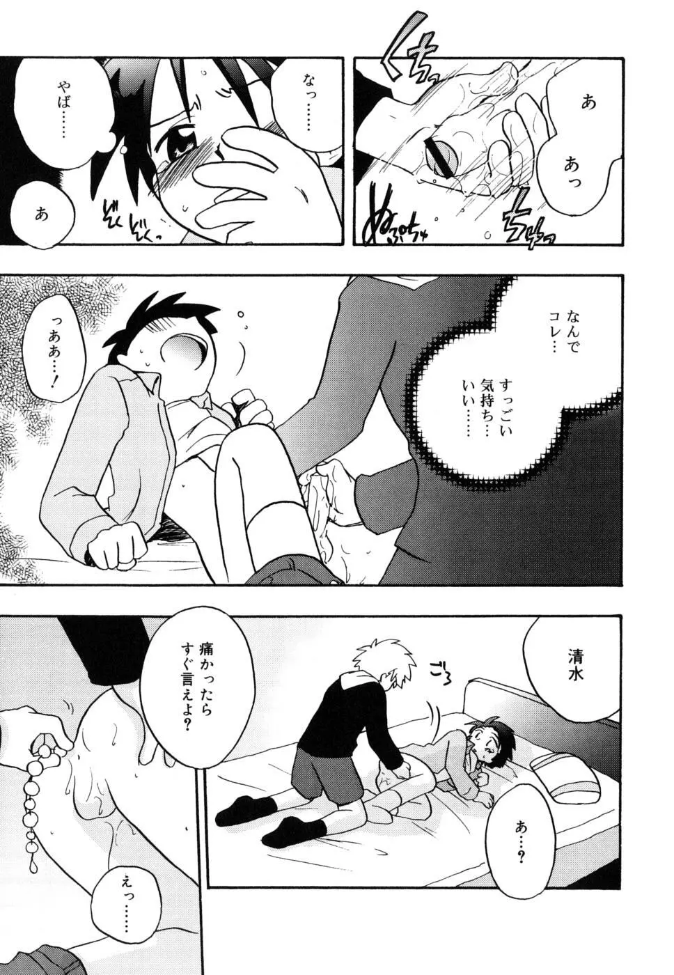 ぼくのうた Page.166