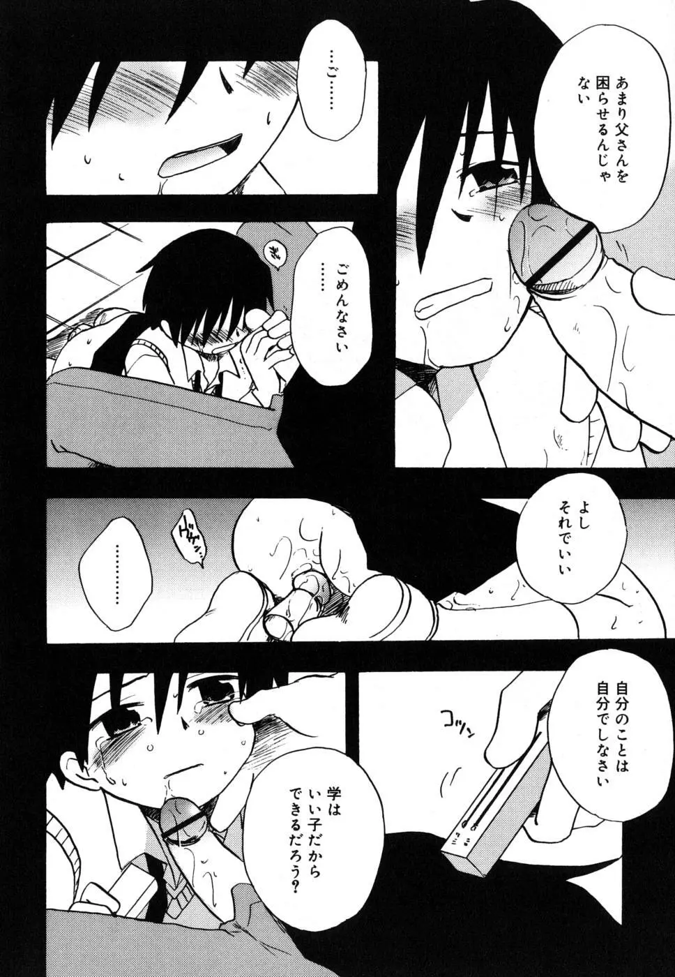 ぼくのうた Page.17