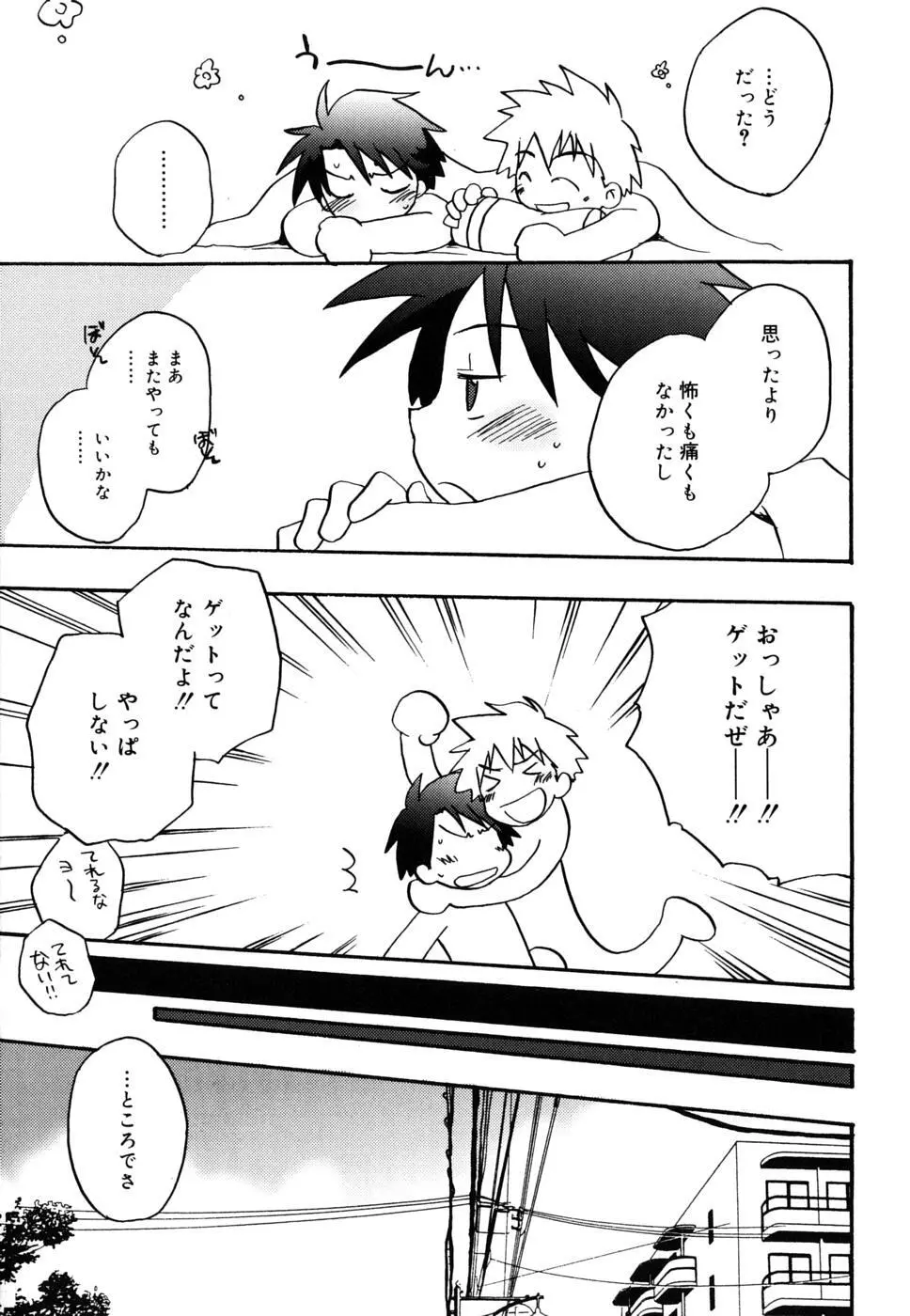 ぼくのうた Page.174