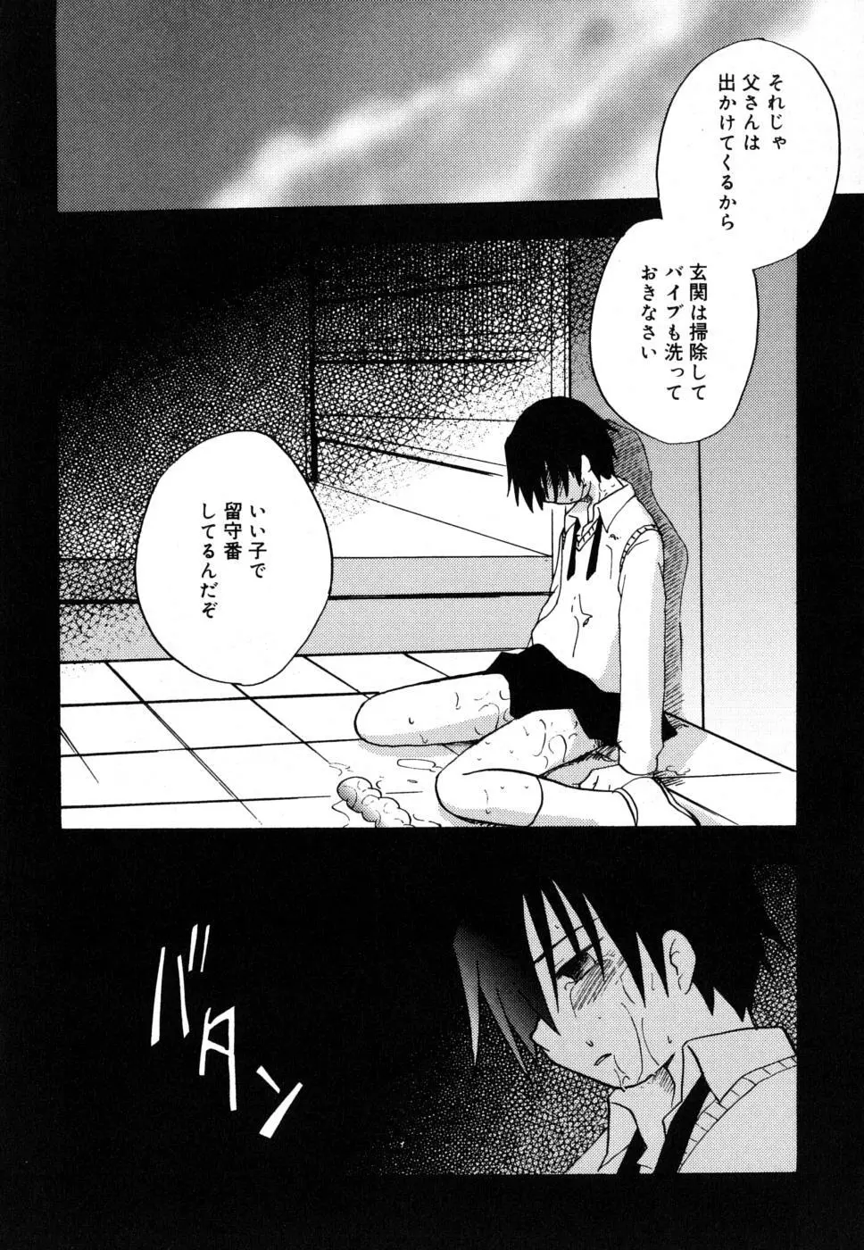 ぼくのうた Page.21