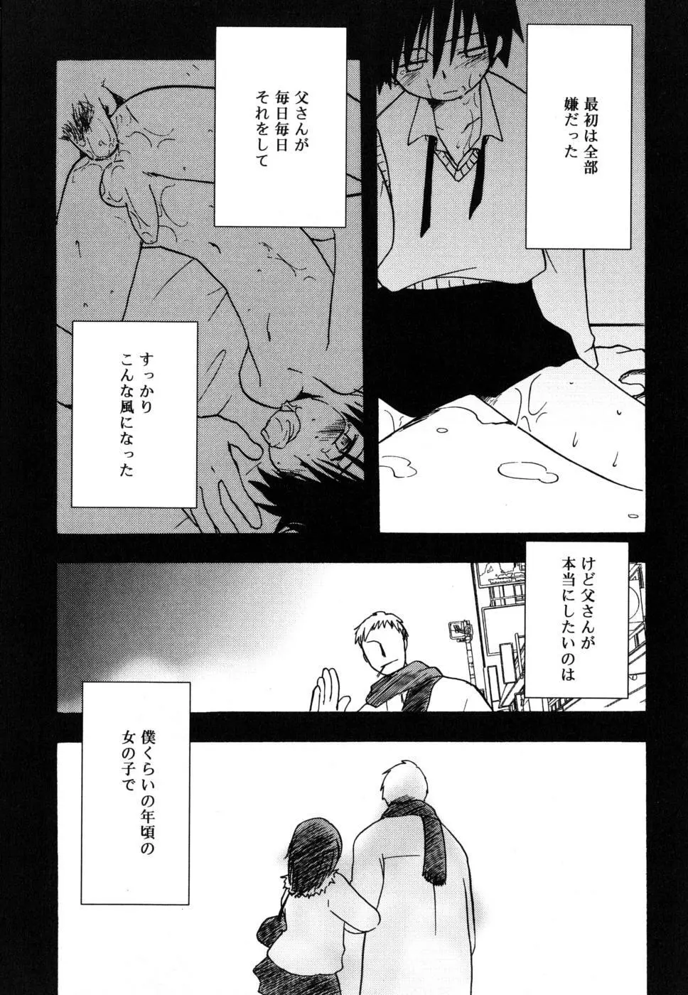 ぼくのうた Page.22