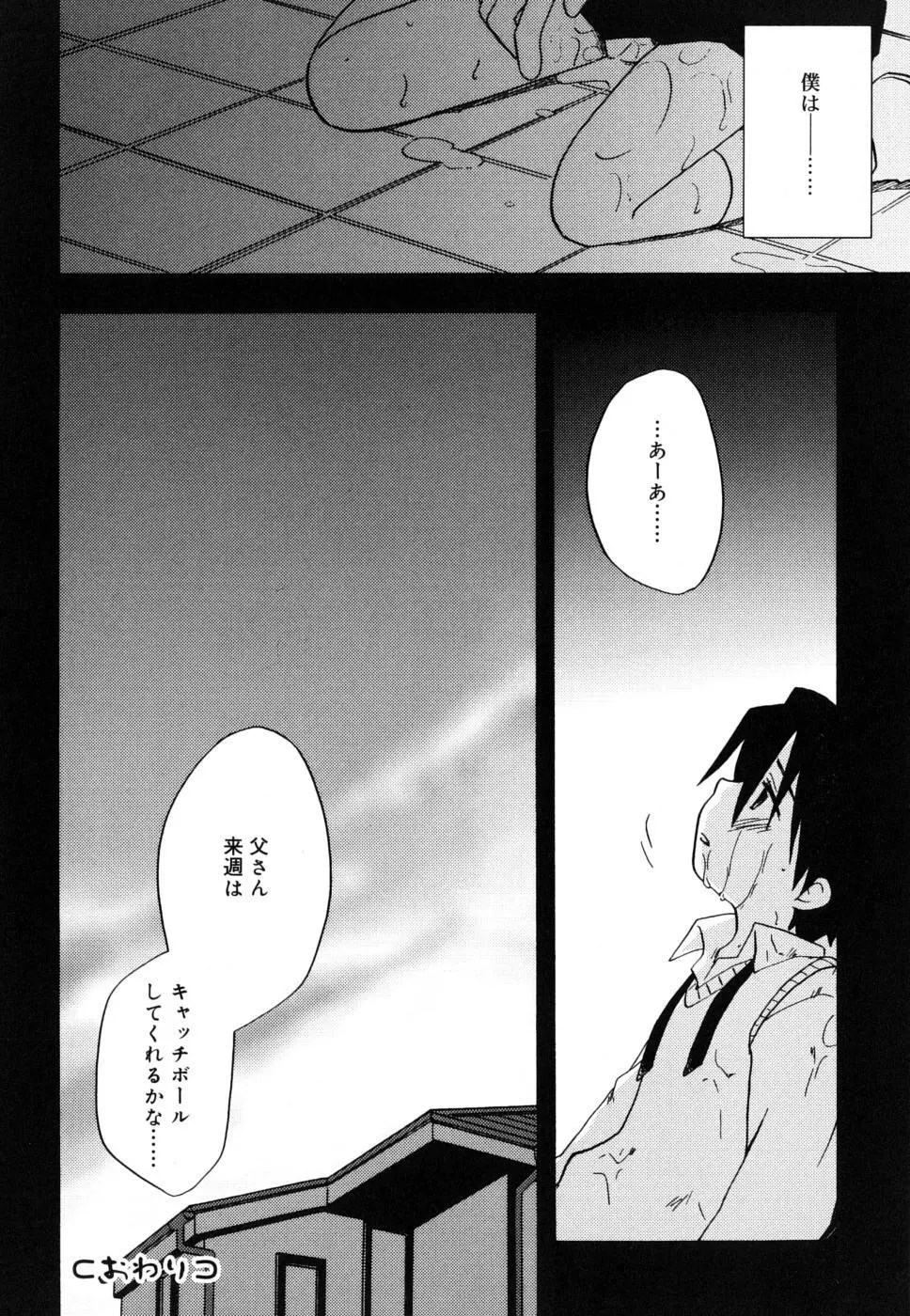 ぼくのうた Page.23