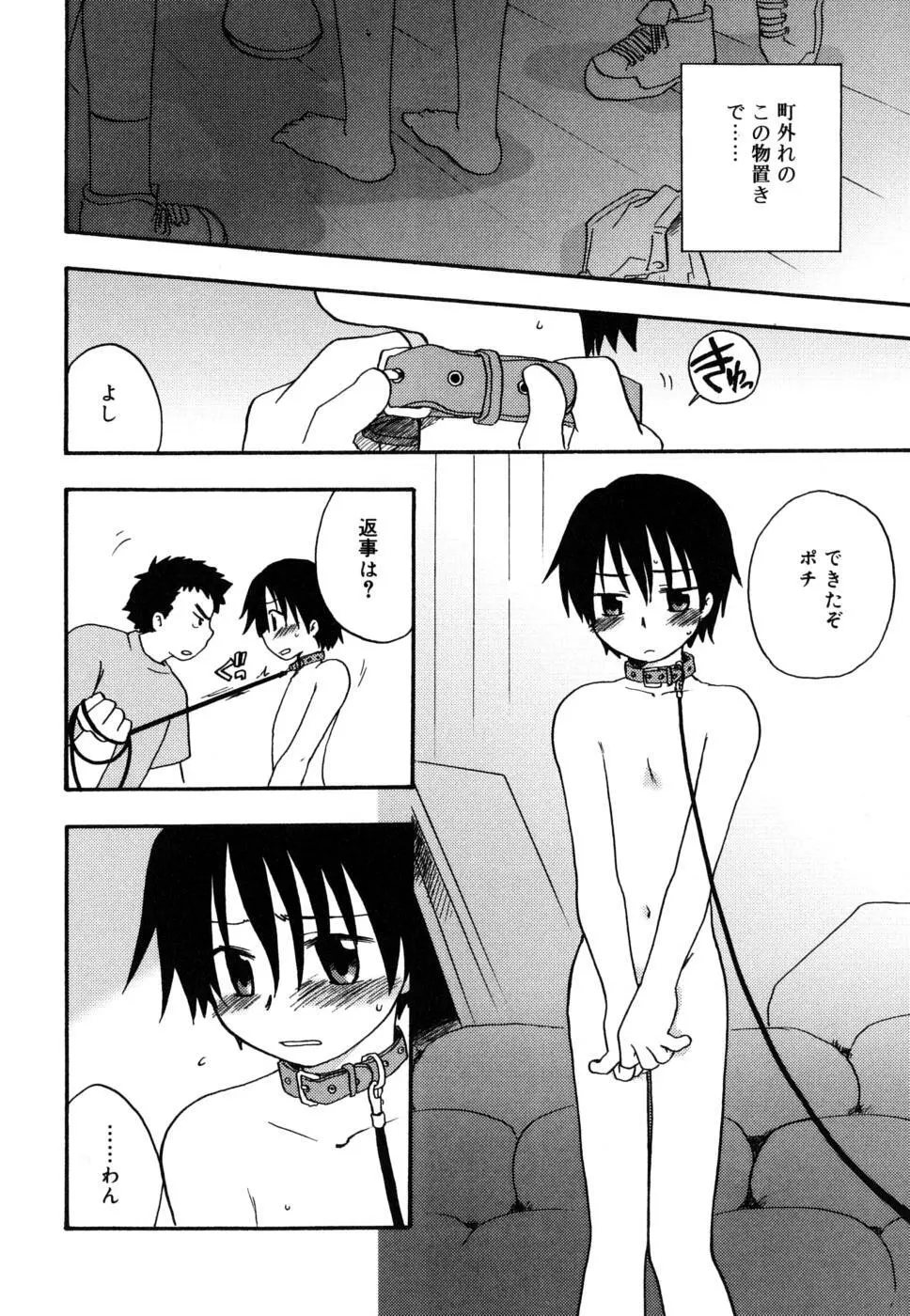 ぼくのうた Page.25