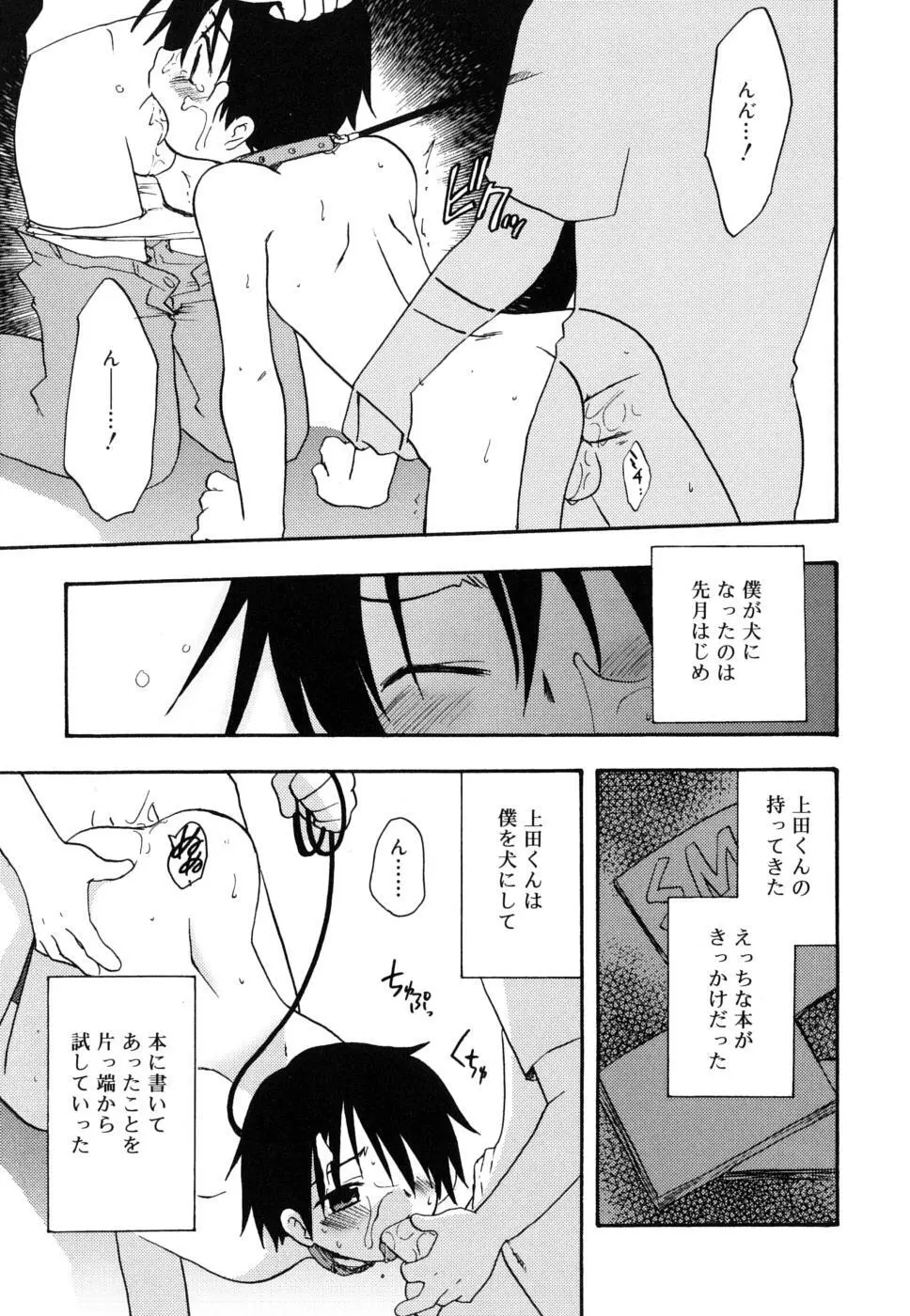 ぼくのうた Page.28