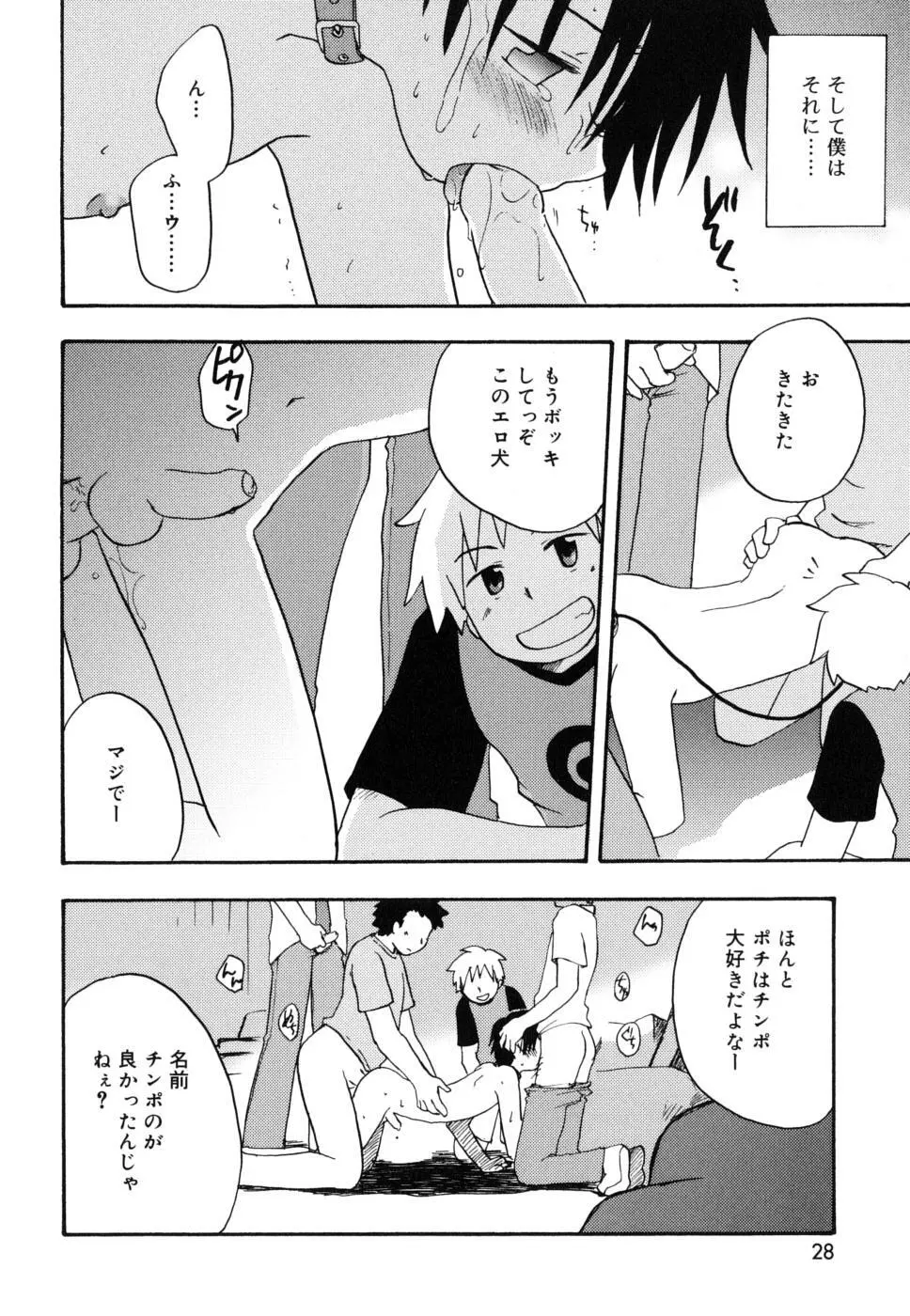 ぼくのうた Page.29