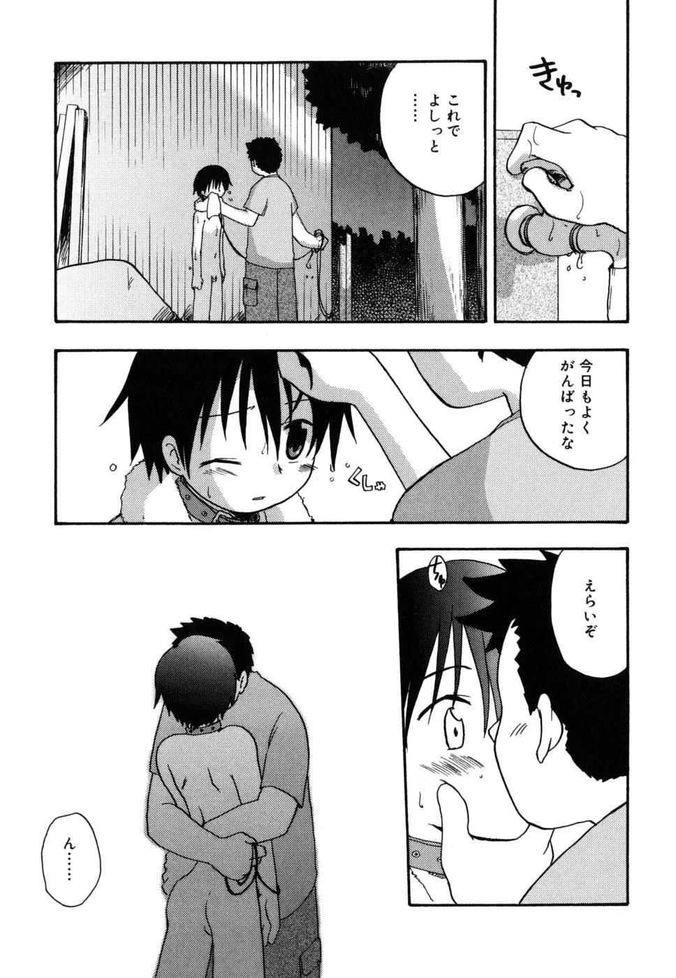 ぼくのうた Page.34